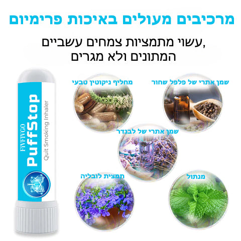 LungRenew™ | מכשיר להפסקת עישון