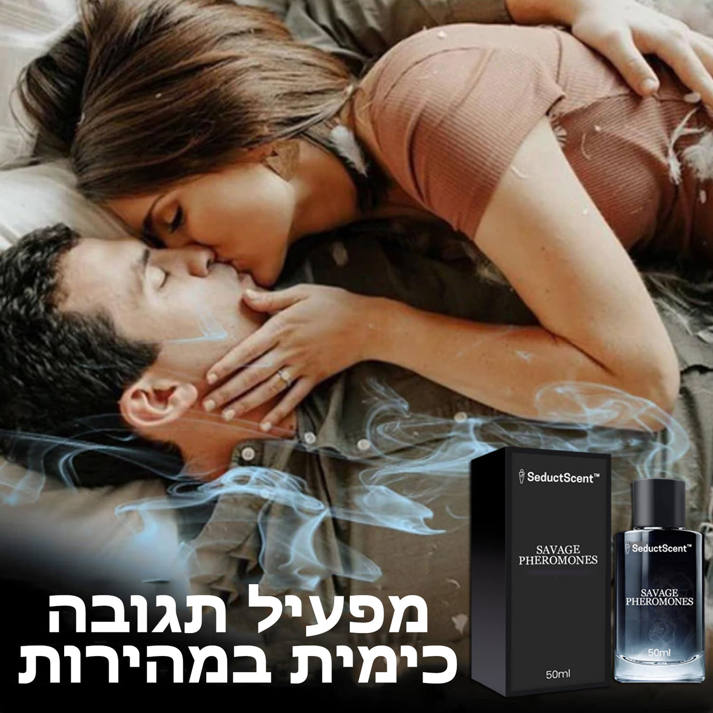 SeductScent™ | בושם פרומונים