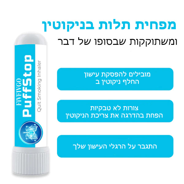 LungRenew™ | מכשיר להפסקת עישון