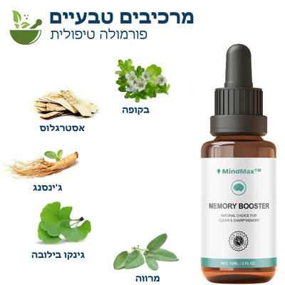 MindMax™ | טיפות חיוניות לשיפור הזיכרון