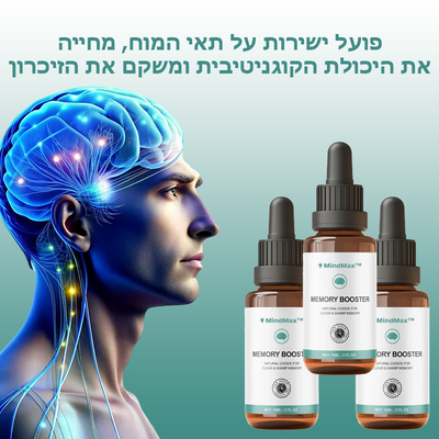 MindMax™ | טיפות חיוניות לשיפור הזיכרון