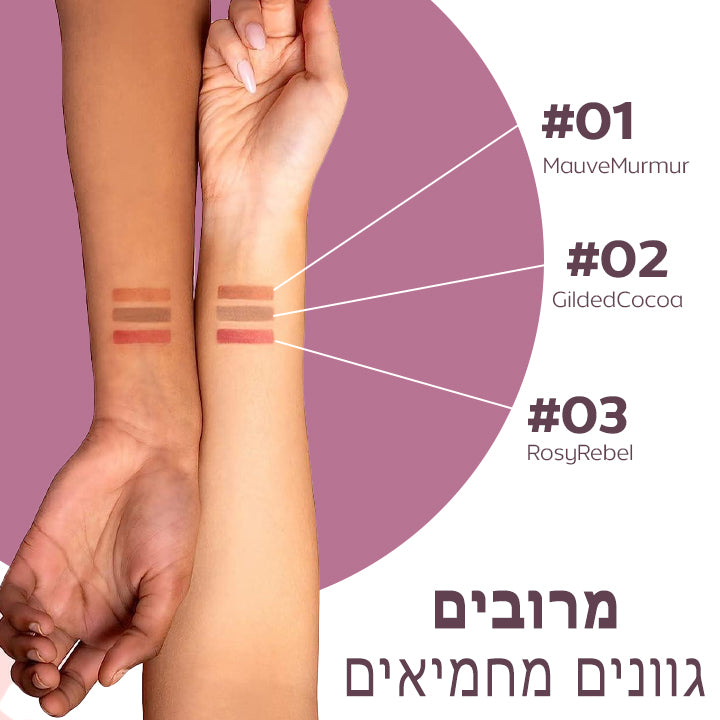 InfiniTint™ | עט הגדרת שפתיים קעקועי 3 ב-1 המתקלף