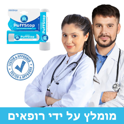 LungRenew™ | מכשיר להפסקת עישון