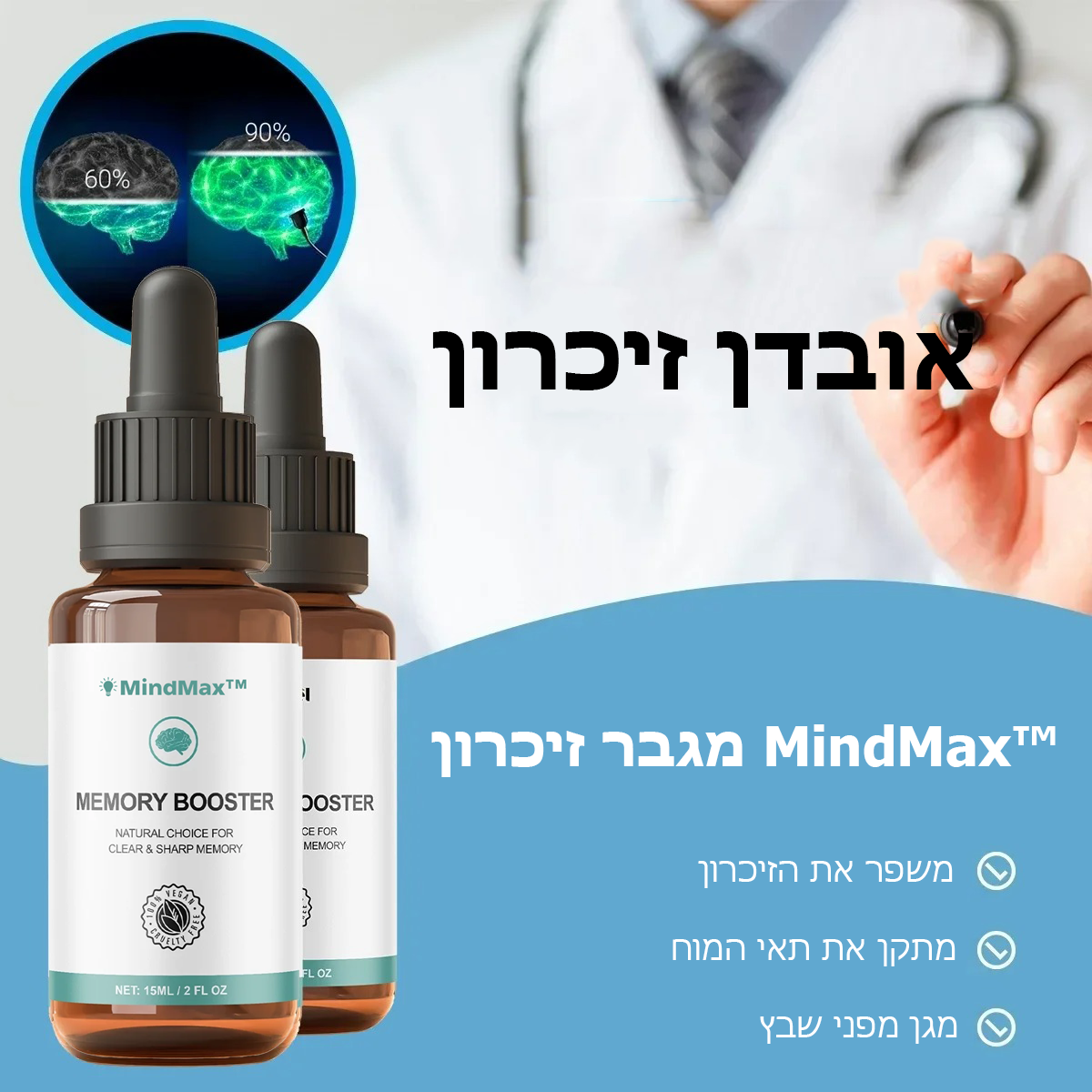 MindMax™ | טיפות חיוניות לשיפור הזיכרון