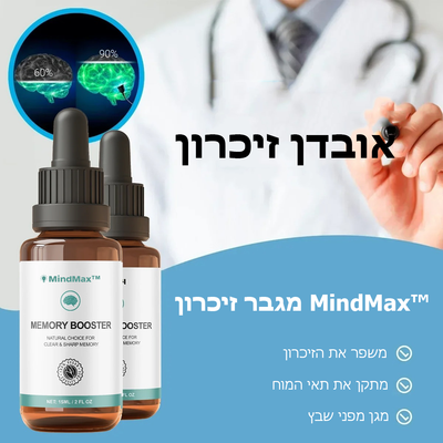 MindMax™ | טיפות חיוניות לשיפור הזיכרון